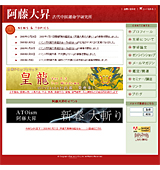 阿藤大昇 公式ホームページ